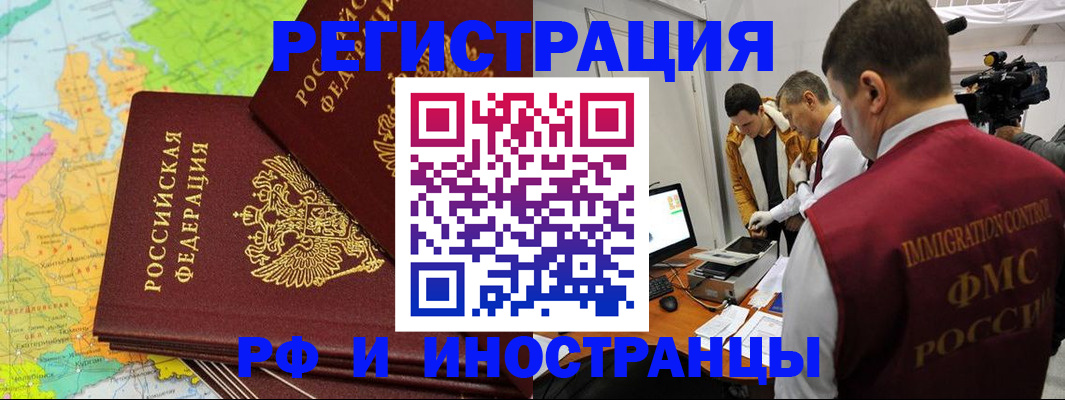 прописка для работы в Вилюйске